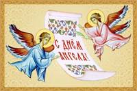 19 апреля именины Григория, Ивана, Павла и Севастьяна