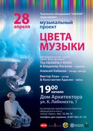 Концерт-презентация нового музыкального проекта «Цвета музыки» в Днепропетровске