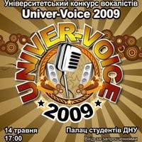 Всеуниверситетский вокальный конкурс «Univer-Voice 2009» в Днепропетровске