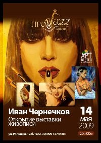В Днепропетровске открылась выставка живописи Чернечкова Ивана