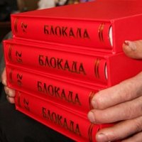В Днепропетровске состоялась презентация Книги Памяти "Блокада"