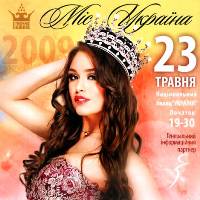 "Мисс Украина - 2009" - смотрите на канале "Интер"