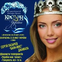 19 сентября в Днепропетровске состоится финал конкурса «Красуня України 2009»