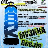 Сегодня в Днепропетровске состоится Арт-фестиваль "Маяк" 