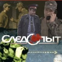"Следопыт" - премьера на телеканале "Украина"