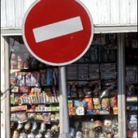 В Днепропетровске запрещена продажа табачных и алкогольных изделий вблизи учебных заведений