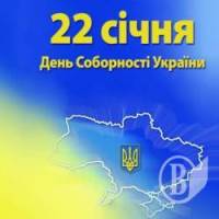 В Днепропетровске отметят День Соборности Украины