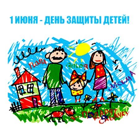 В первый день лета отмечаем День защиты детей