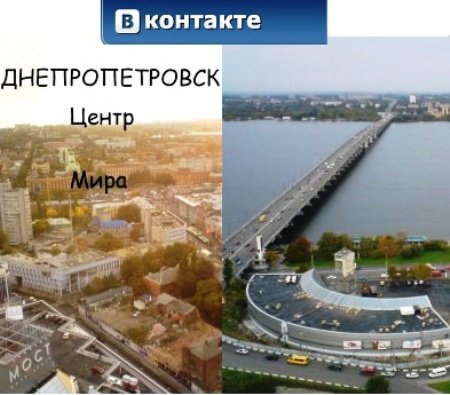 Секреты "В Контакте". Не пройдет и пяти лет, как днепропетровчан живущих в Контакте станет больше, чем реально живущих в Днепропетровске.