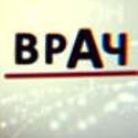 «Врач» - новый сериал на ТРК «Украина»