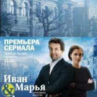 «Иван да Марья» - премьера на канале 1+1