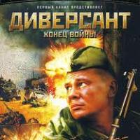 «Диверсант. Конец войны» - с 18 сентября на ТРК «Украина»