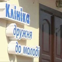 В  Днепропетровске откроют «Клинику, дружественную к молодежи»