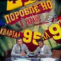 «Пороблено в Україні» открывает новый сезон. Видео