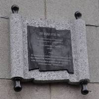 В Днепропетровске открыли мемориальную доску в память о расстрелянных евреях
