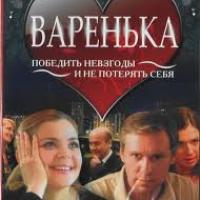 «Варенька» с 3 января на ТРК «Украина»