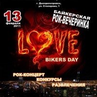 Куда пойти на День влюбленных  в Днепропетровске?