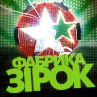16 апреля в Днепропетровске пройдет кастинг на «Фабрику звезд-4»
