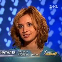 «PRO любoff»: шоу покинула Наталья из Днепропетровска. Видео