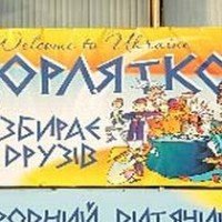 6 мая в Днепропетровске «Орлятко» збирає друзів»