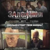 «Заложники» - премьера на ТРК «Украина»