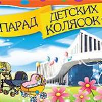 5 июня в Днепропетровске пройдет «Фестиваль-парад детских колясок-2011»  