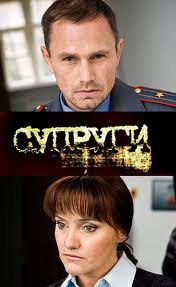 Детектив «Супруги» смотрите на телеканале ТРК Украина